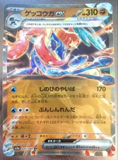 ゲッコウガexのサムネイル