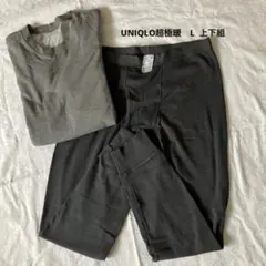 UNIQLO 超極暖　L 上下組 HEATTECH ULTRA WARM
