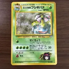 ポケモンカード　エリカのフシギバナ　旧裏