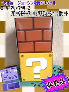 【非売品】Joshin スーパーマリオ　オリジナルティッシュボックス　2個セット