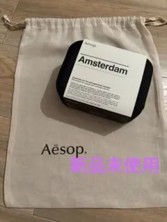 Aesop ◇Amsterdam シティキット