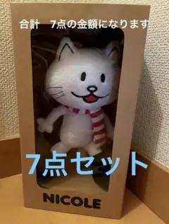 2026年最新】ニコル ぬいぐるみ 未開封の人気アイテム - メルカリ