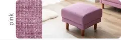 【単品】Emma コンパクトオットマン　ピンク