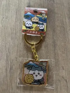ちいかわ　ダイカットキーホルダー　清水限定　次郎長　ハチワレ