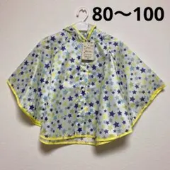 新品 星柄 レインポンチョ 80 90 95 100 男の子