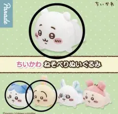 ちいかわ ねそべりぬいぐるみ ガチャ