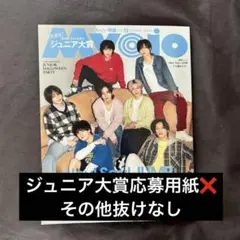 Myojo 明星 2026年12月号 ちっこい版 一