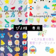 ぴよ様 リクエスト 2点 まとめ商品