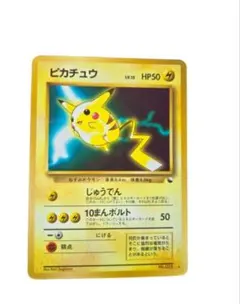 ポケットモンスター ポケモンカード ピカチュウ 次世代ワールドホビー