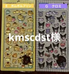 ♡ＡＣＥＧ　kmscdst様