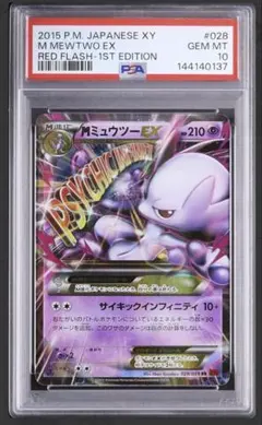 MミュウツーEX psa10 026/059 1st - メルカリ