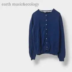 【アースミュージックアンドエコロジー】ニットカーディガン　長袖　ブルー　Mのサムネイル