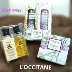 新品未使用　L'OCCITANE HERBAE ハンドクリーム他3点セット