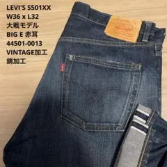 極良品 LEVI'S リーバイス S501XX 大戦 錆加工 W36 x L32