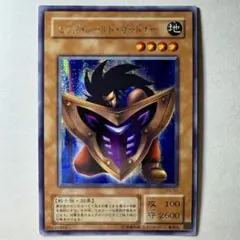遊戯王 ビッグ・シールド・ガードナー レリーフ アルティメットレア