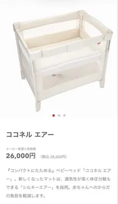 【オークション形式✨】Aprica ココネル エアー