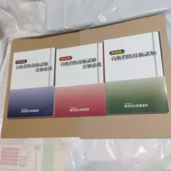 2025年最新】自衛消防技術試験の人気アイテム - メルカリ