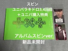 TXT スビン ユニバ特典&ラキドロ THORNver. スビンver.