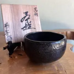 大徳寺書付 渡辺光楽 銘『瑞雲』 黒楽 茶碗 共箱 共布 茶道具 - メルカリ