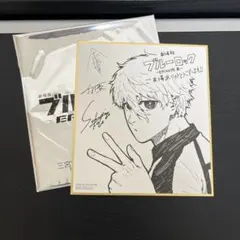 ブルーロック EPISODE凪 映画 入場特典 色紙