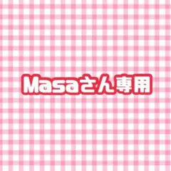 Masaさん専用✉️