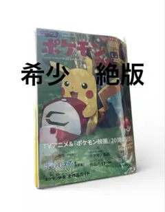 付録付　未開封　ポケモン ぴあ 上巻