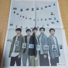 嵐 - 嵐 新聞広告 クリアファイル入り A 読売新聞 コンプリート 嵐 - 嵐 新聞広告 クリアファイル入り A 読売新聞 コンプリート