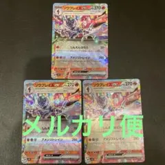 2025年最新】ソウブレイズex 3枚の人気アイテム - メルカリ