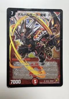 ボルバルザーク紫電ドラゴン 初期 デュエルマスターズ - メルカリ