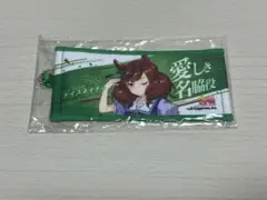 ウマ娘　公式ミニ応援タオル　ナイスネイチャ