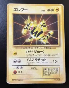 エレブー ポケモンカード 125 裏緑 トップサン - メルカリ