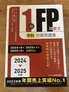 2026年最新】fp1級の人気アイテム - メルカリ