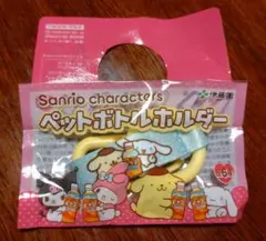 【限定】伊藤園　サンリオキャラクター　ペットボトルホルダー
