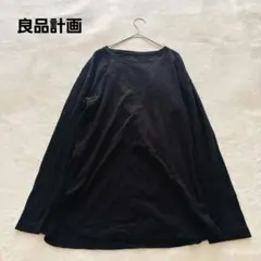 【良品計画】長袖カットソー シャツ (M-L) 黒 シンプル ボートネックのサムネイル