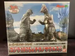 ムービーモンスターシリーズ ゴジラ1975＆チタノザウルスセット　限定セット