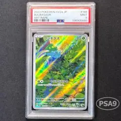 【PSA9】妙蛙種 AR SV2a 166/165 寶可夢卡牌