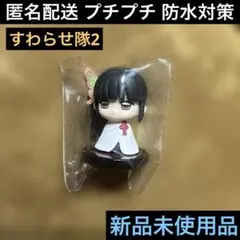 栗花落カナヲ♦︎すわらせ隊2♦︎鬼滅の刃♦︎マスコットフィギュア♦︎人形♦︎すわらせたい