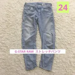 G-STAR RAW 24 ストレッチ　デニム　レギンス　ライトブルー　XS-Sのサムネイル
