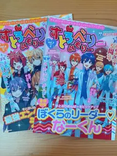 すとぷり/すとろべりーめもりー/vol6.7/セット売り