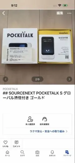 POCKETALK S Plus 本体 クリアケース ストラップ付 | Mercari