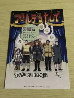 映画『ゴールデンカムイ 網走監獄襲撃編』の入場者特典