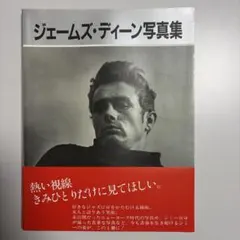 2026年最新】ジェームズディーン写真集の人気アイテム - メルカリ