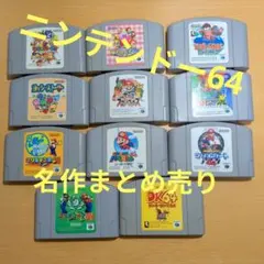ニンテンドー64 任天堂 名作ソフト まとめ売り