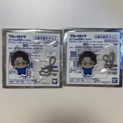 ブルーロック ちびぐるみお写真キーホルダー ユニフォーム 雪宮剣優　まとめ売り