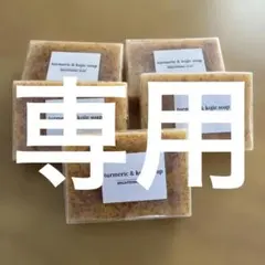 turmeric & kojic soap 4個セット