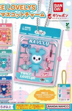 TWICE LOVELYS ブリスターマスコットチャームNAVELY ナブリー