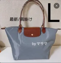 【新品】ロンシャン ルプリアージュオリジナル 肩掛けL/最新スチール色