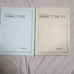 2026年最新】鉄緑高2数学の人気アイテム - メルカリ
