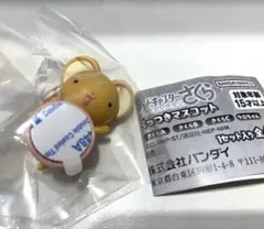 カードキャプターさくら　くっつきマスコット　ケロちゃん　1個　ガチャガチャ