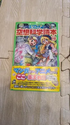 空想科学読本 29